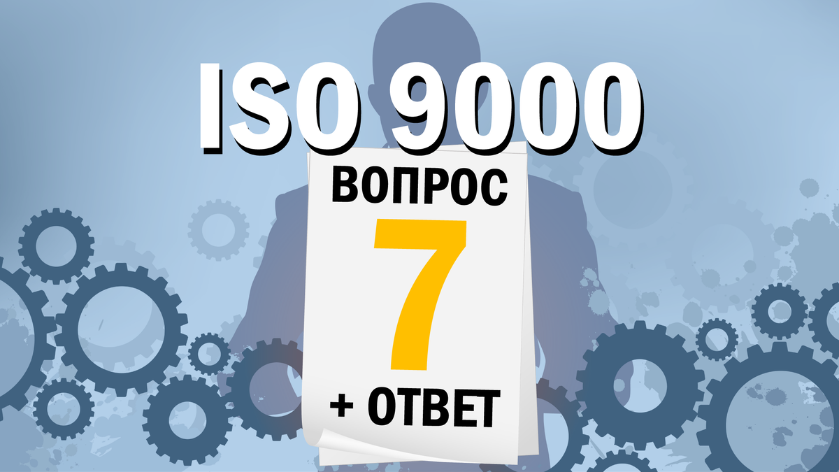 Сертификат ISO 9001: как не получить подделку?